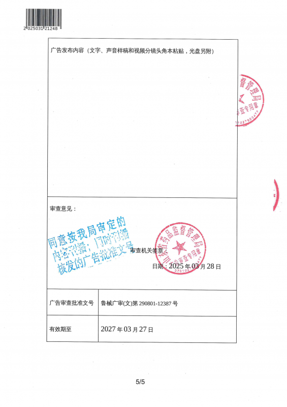 無影燈 廣審表
